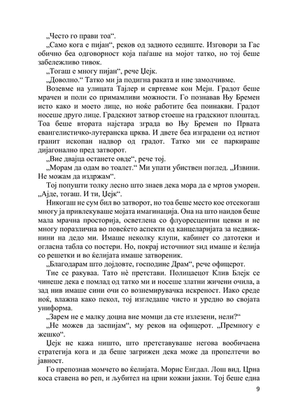 обична благодат - вилијем кругер кент,текстуален одломок од книгата 7
