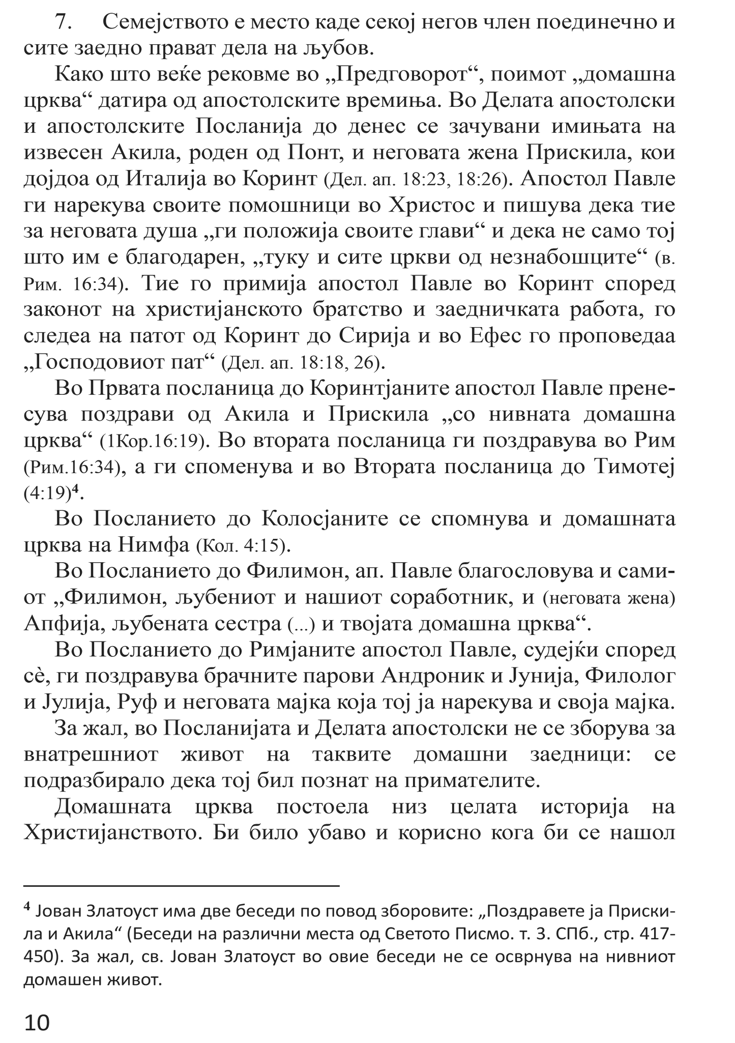 БРАК И СЕМЕЈСТВО Домашна црква - Протојереј Глеб Каледа