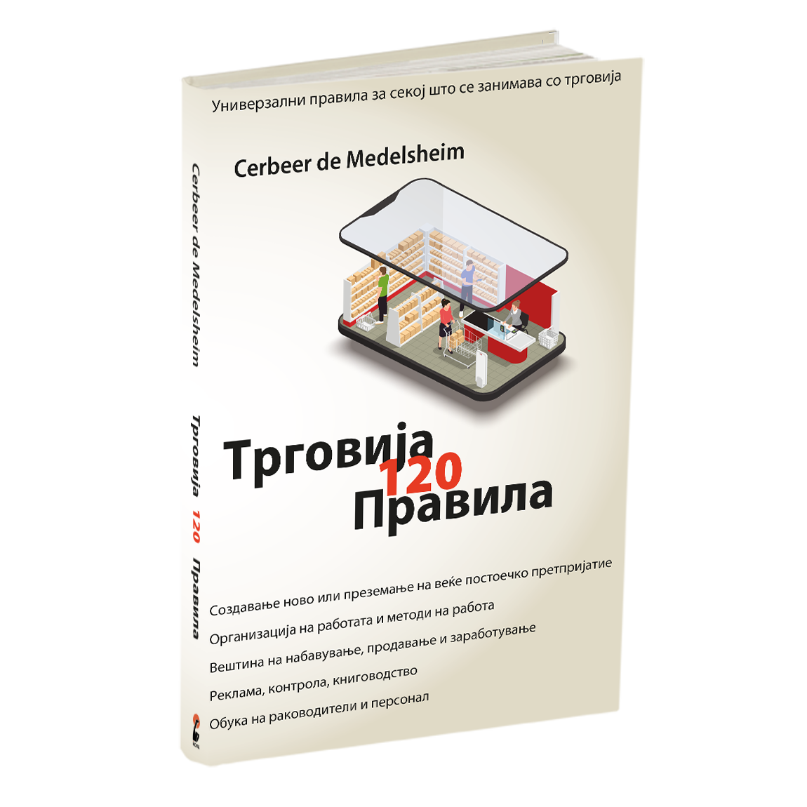 ТРГОВИЈА - 120 УНИВЕРЗАЛНИ ПРАВИЛА - Цербеер де Мееделшеим