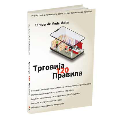 ТРГОВИЈА - 120 УНИВЕРЗАЛНИ ПРАВИЛА - Цербеер де Мееделшеим