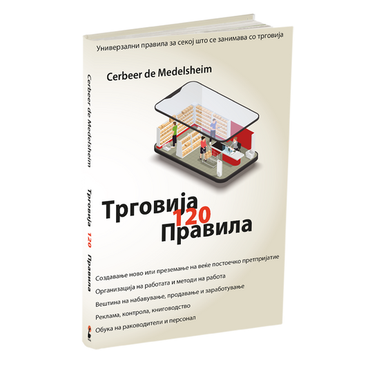 ТРГОВИЈА - 120 УНИВЕРЗАЛНИ ПРАВИЛА - Цербеер де Мееделшеим