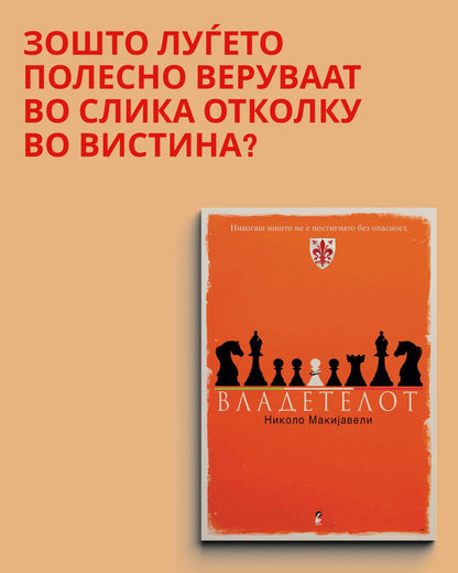 ПАКЕТ ЗА МОЌ, ВЛАСТ И ВЛИЈАНИЕ
