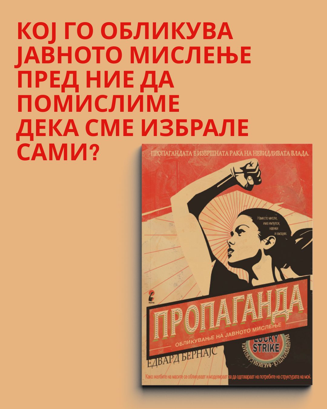 ПАКЕТ ЗА МОЌ, ВЛАСТ И ВЛИЈАНИЕ