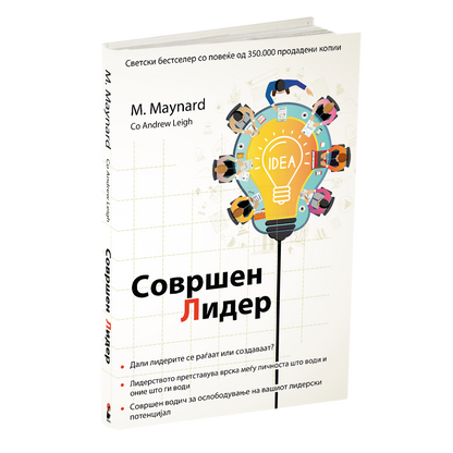СОВРШЕН ЛИДЕР - Совршен водич за ослободување на вашиот лидерски потенцијал - Ендру Ли и Мајкл Менрад
