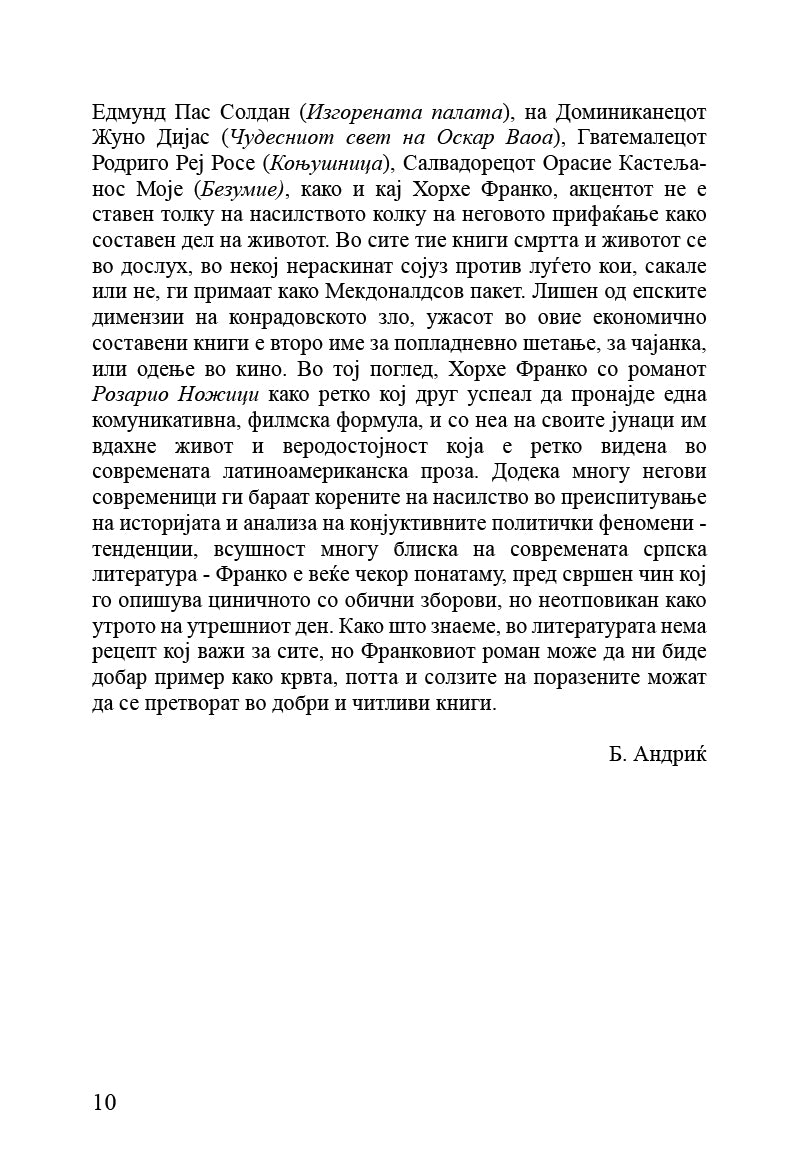 rozario nozhici sodryhina na knjigata 