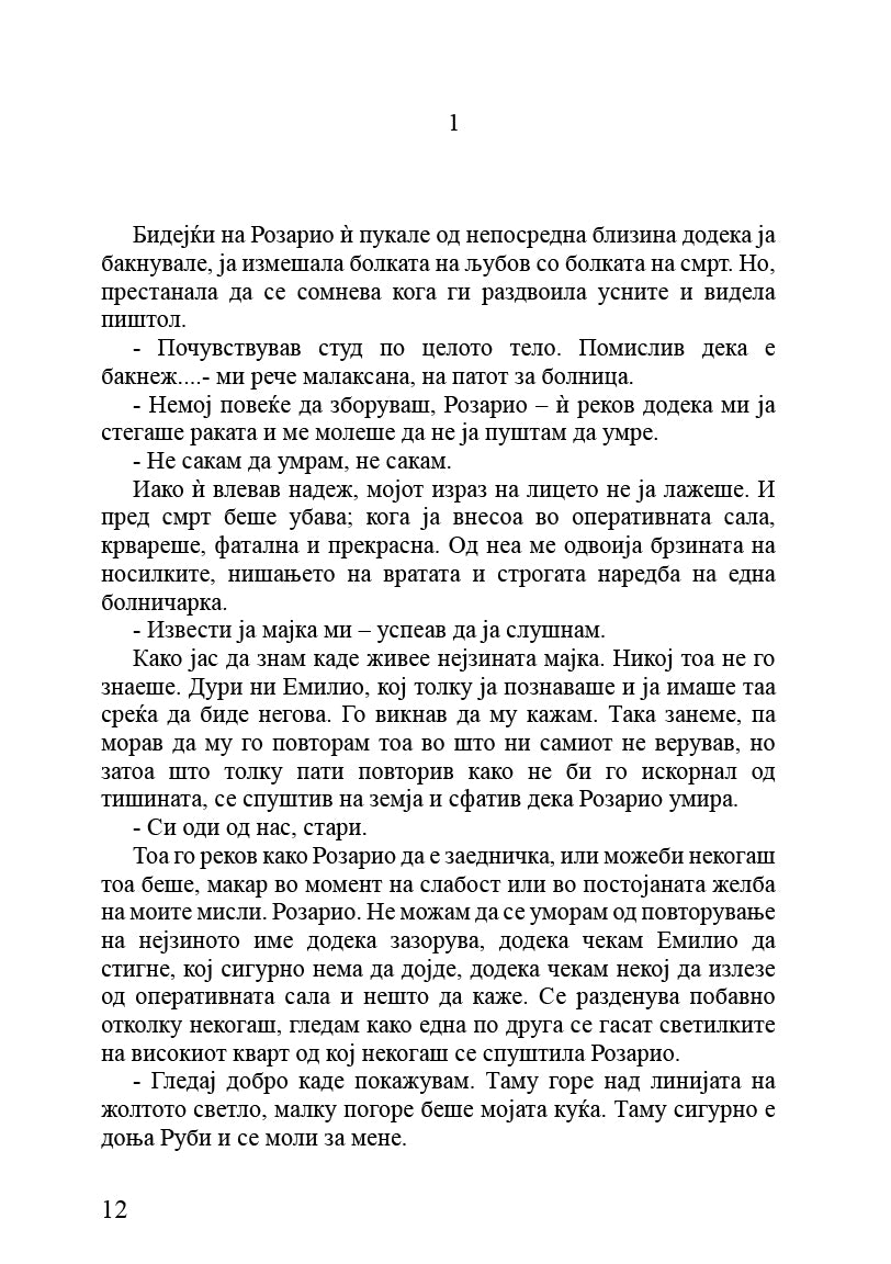 rozario nozhici sodryhina na knjigata 