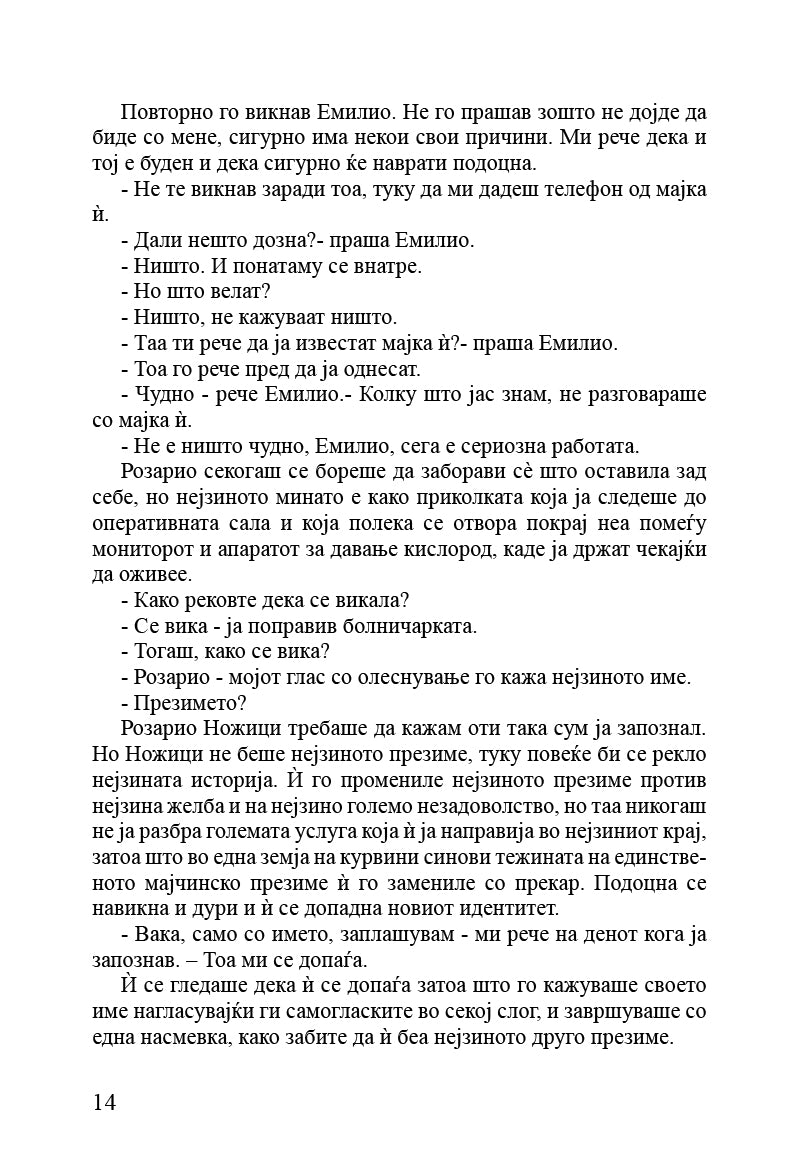 rozario nozhici sodryhina na knjigata 