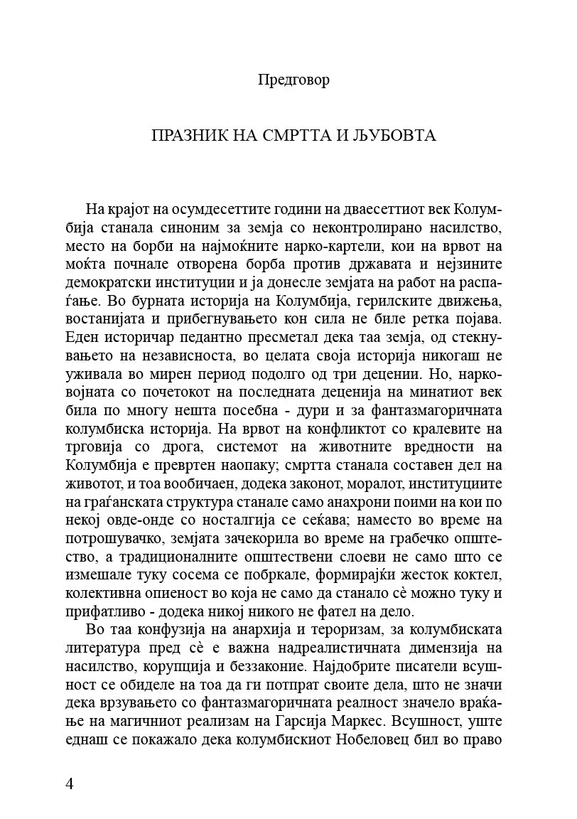 rozario nozhici sodryhina na knjigata 