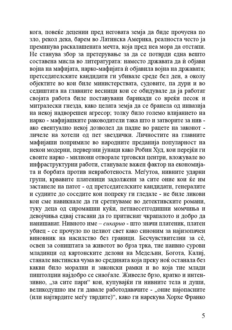 rozario nozhici sodryhina na knjigata 