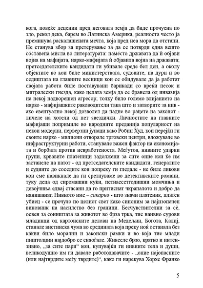 rozario nozhici sodryhina na knjigata 