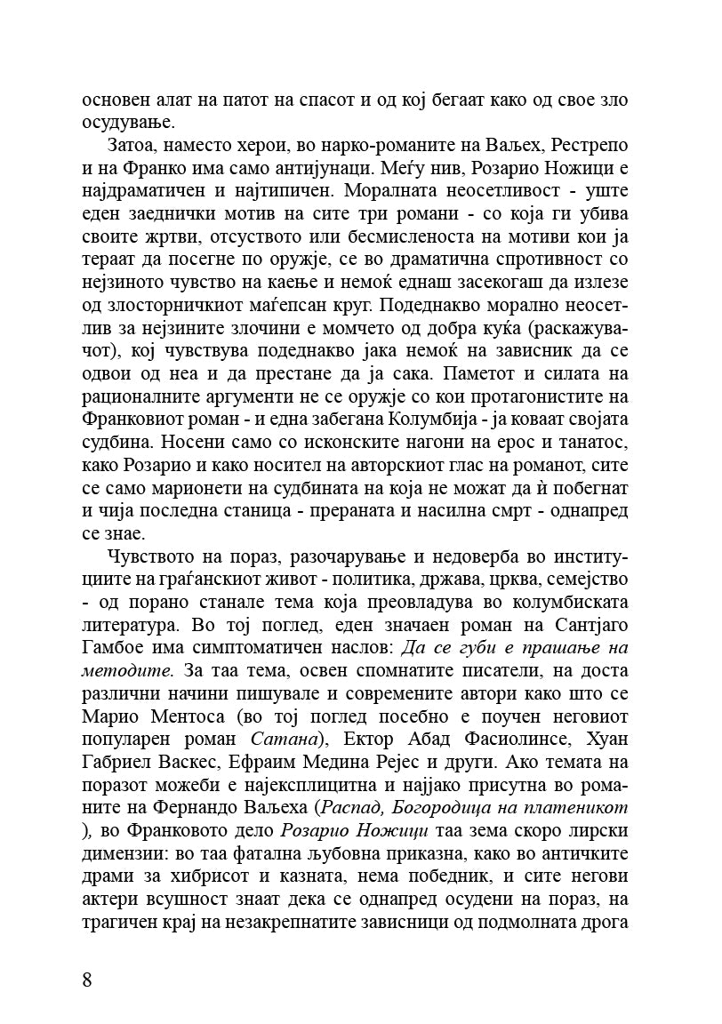 rozario nozhici sodryhina na knjigata 