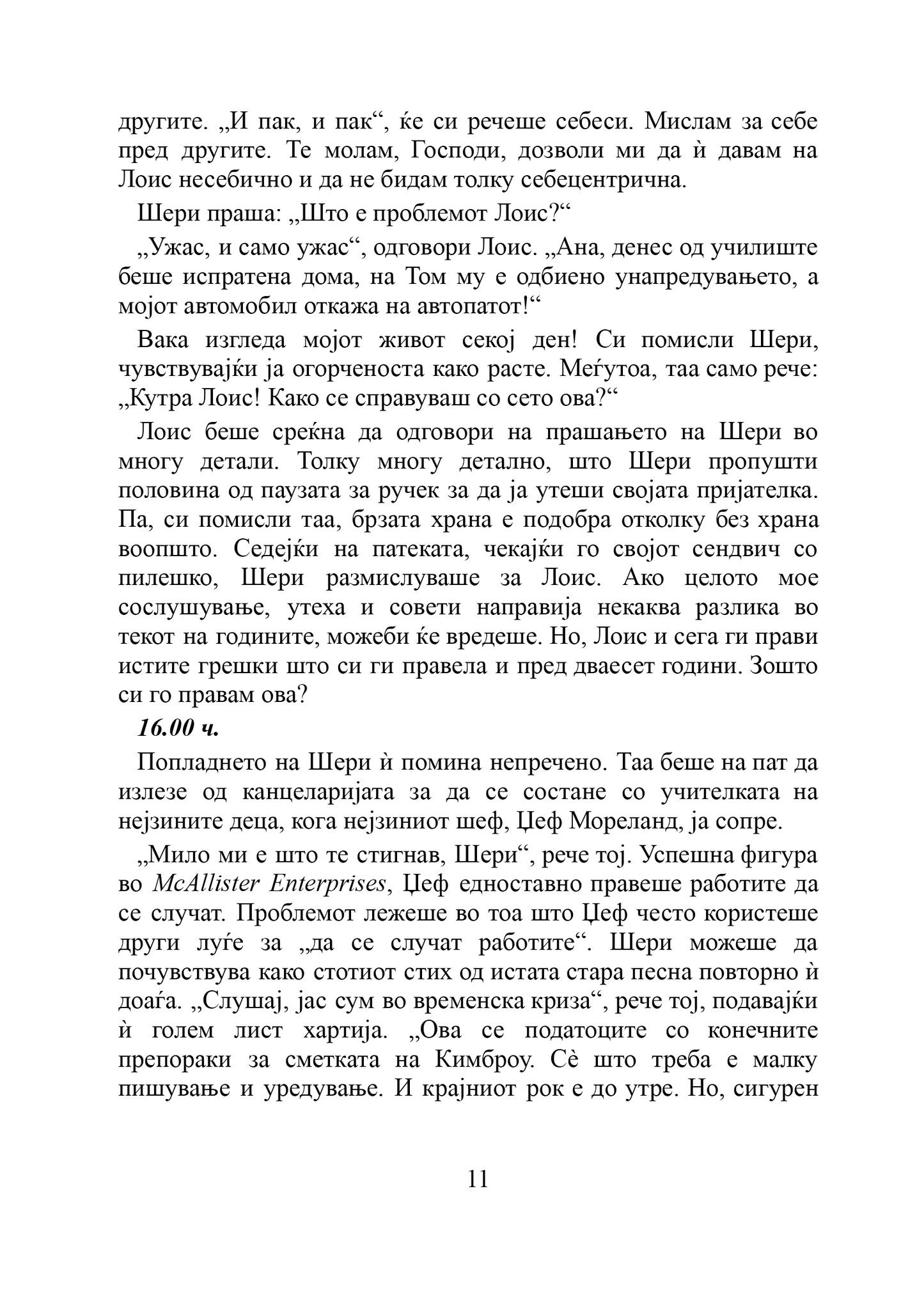 ГРАНИЦИ кога да кажеш да како да кажеш не - Хенри Клауд, Џон Таунсенд