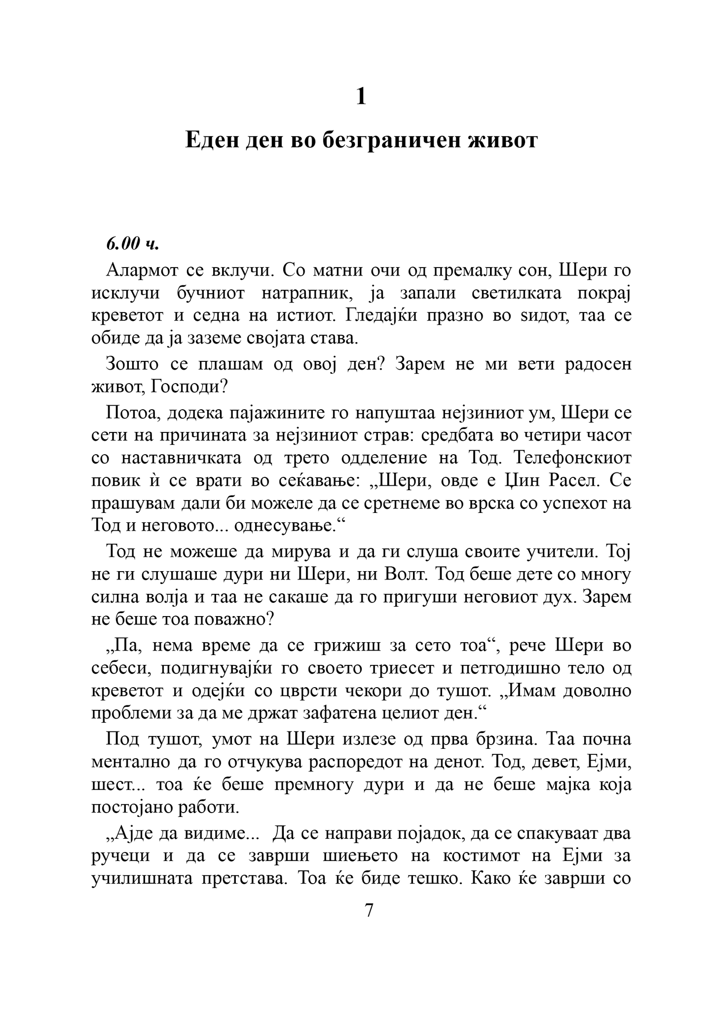 ГРАНИЦИ кога да кажеш да како да кажеш не - Хенри Клауд, Џон Таунсенд