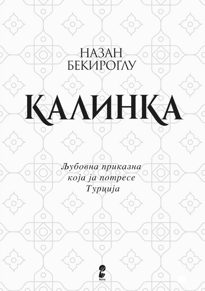 КАЛИНКА - Назан Бекироглу