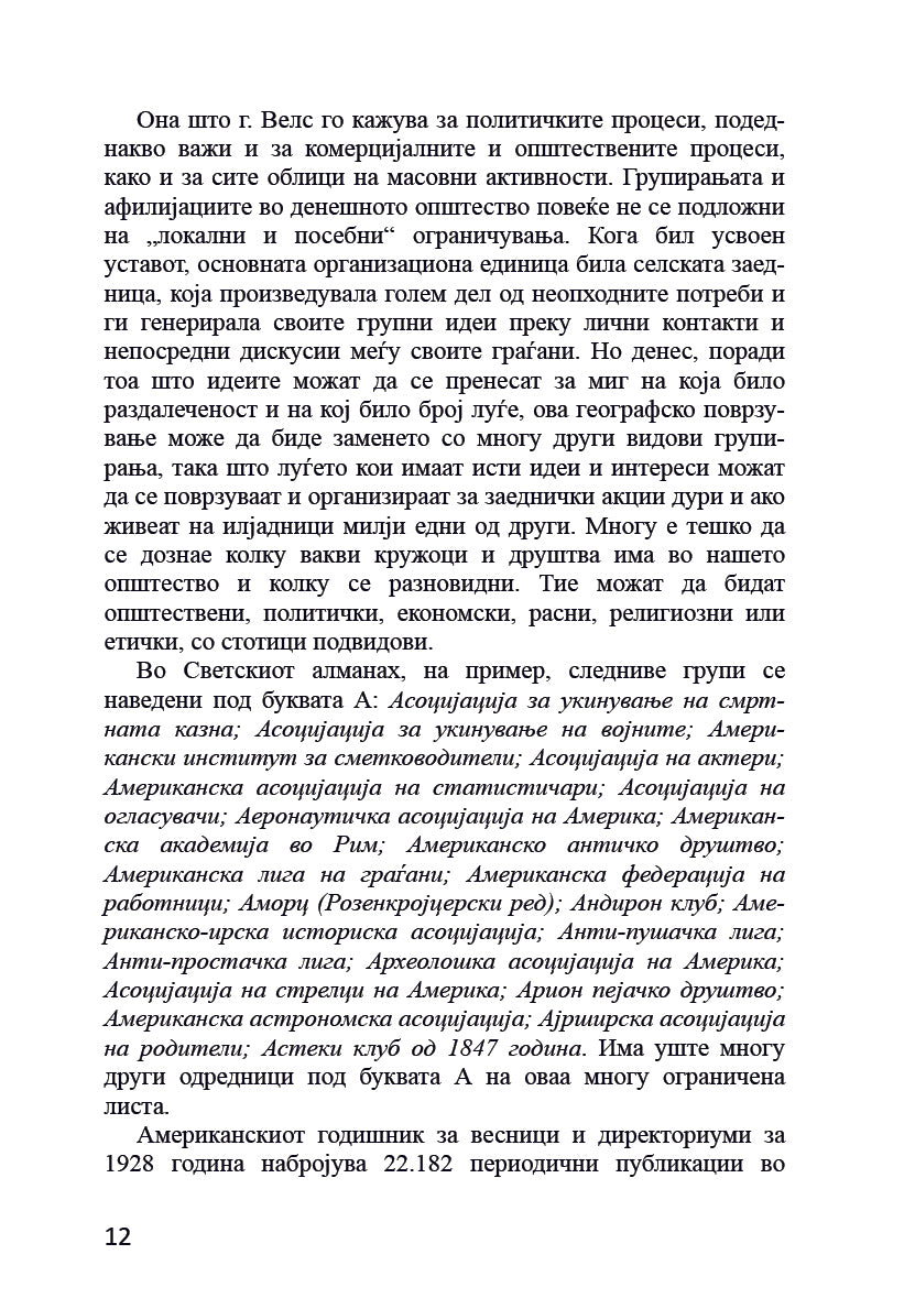 ПРОПАГАНДА Обликување на јавното мислење – Едвард Бернајс