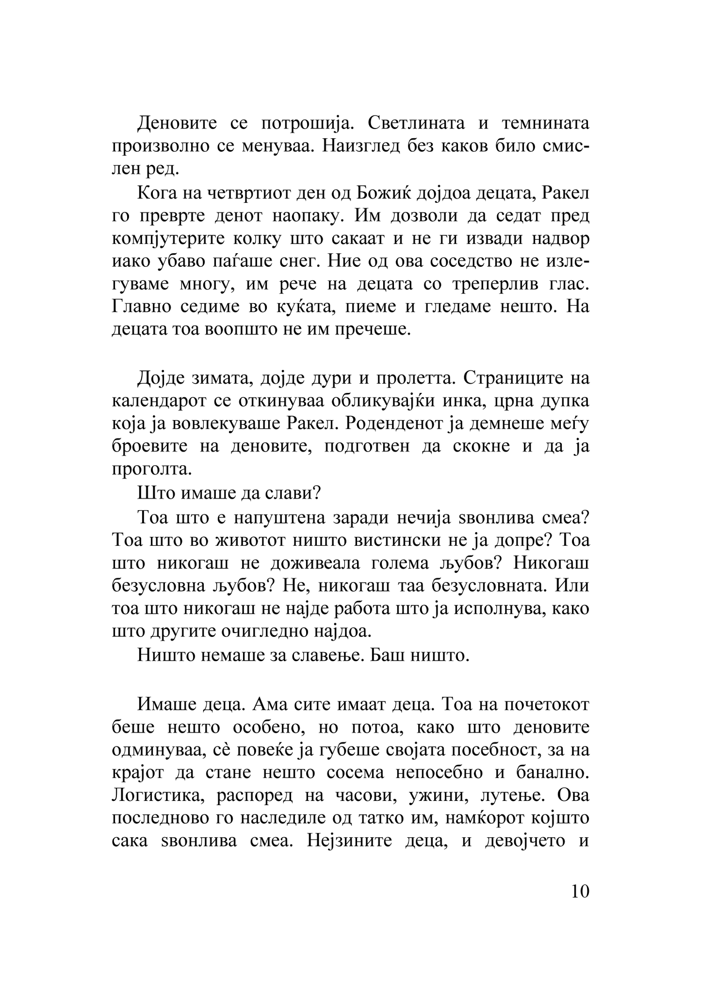 пекол - ерленд лу, текстуален одломок од книгата 
