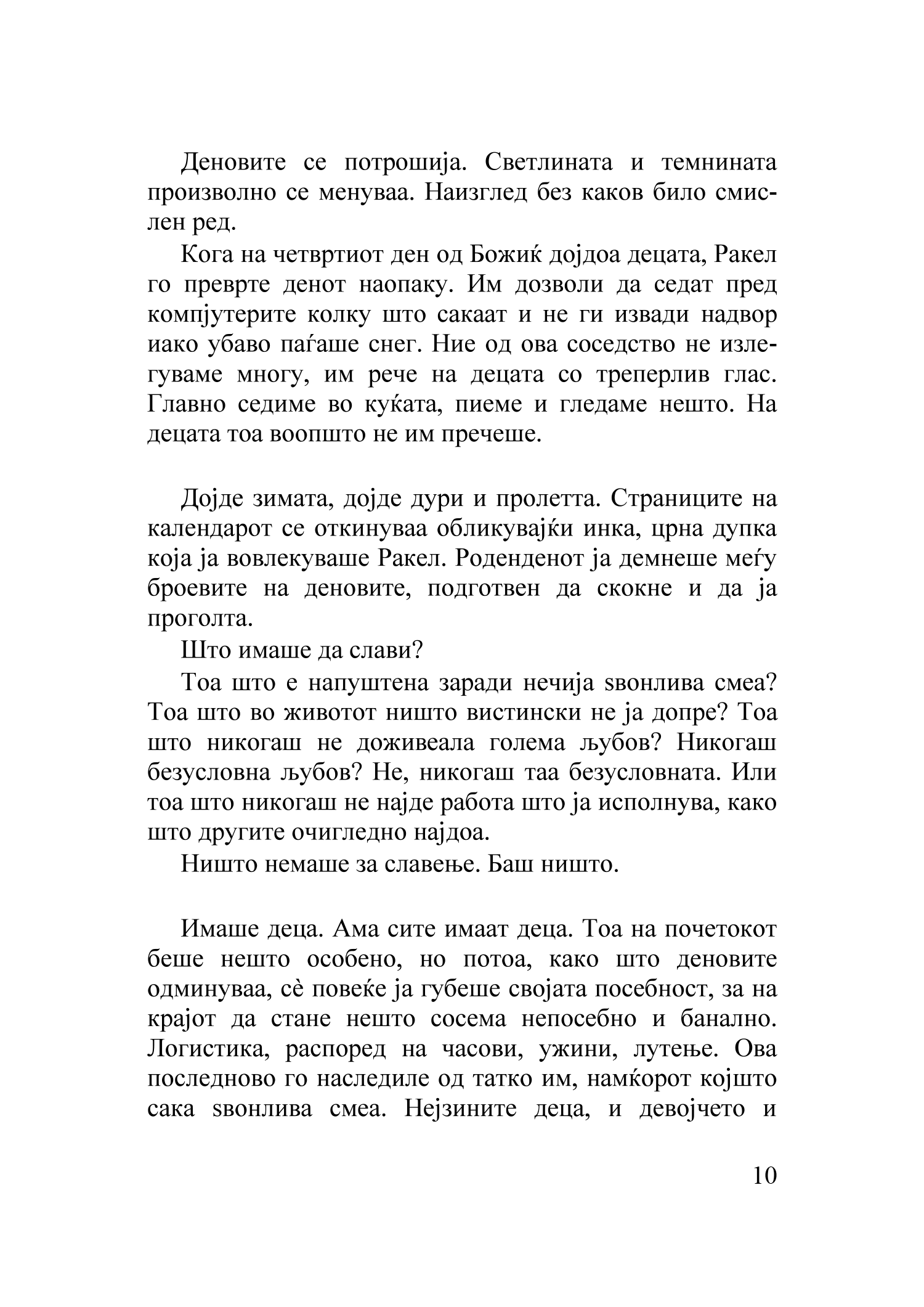 пекол - ерленд лу, текстуален одломок од книгата 
