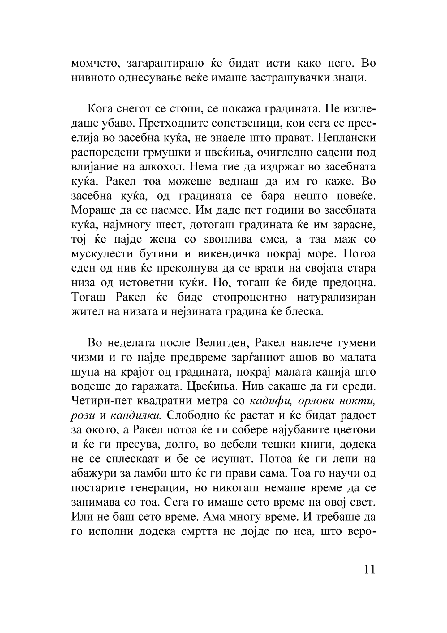 пекол - ерленд лу, текстуален одломок од книгата 
