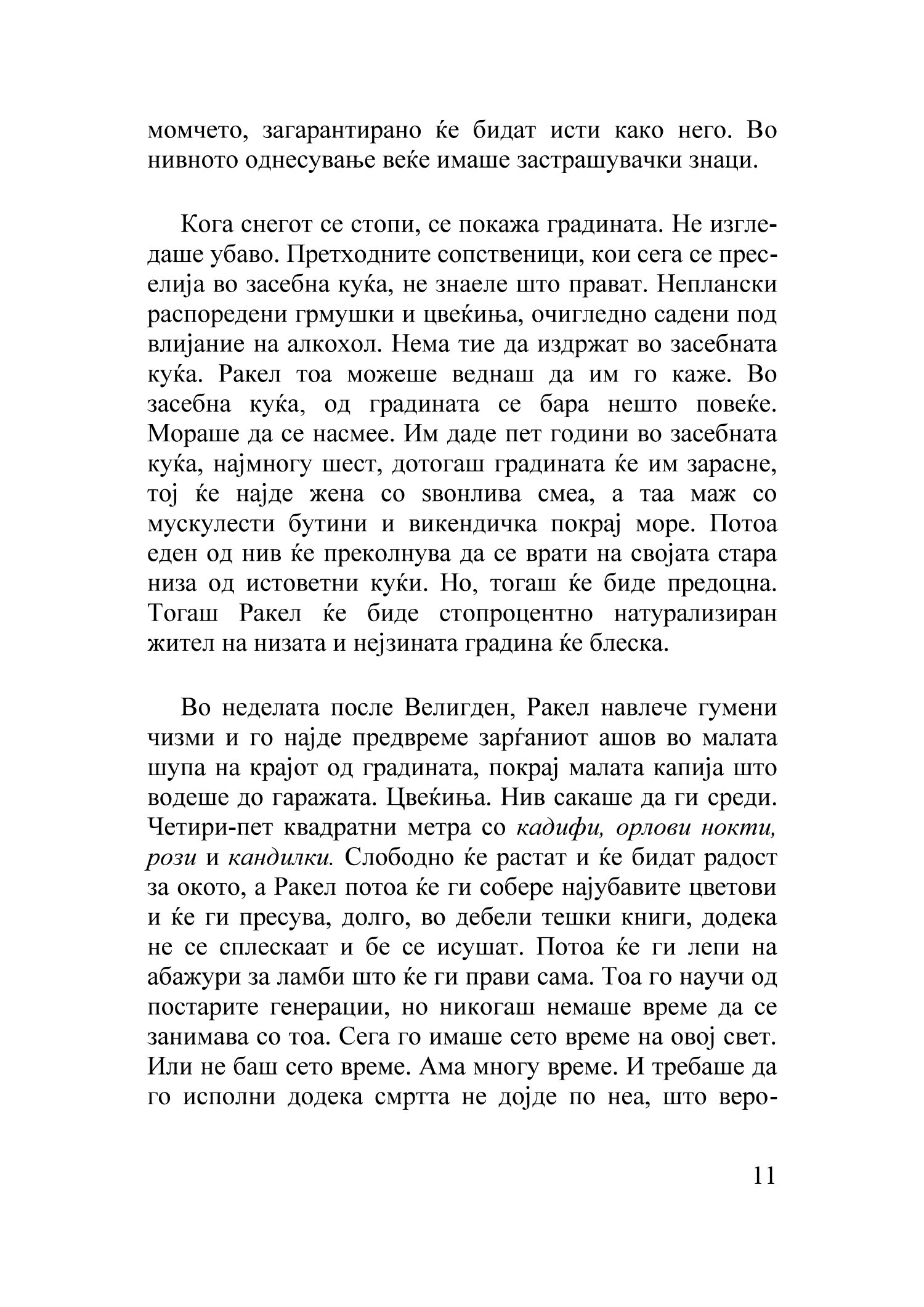 пекол - ерленд лу, текстуален одломок од книгата 
