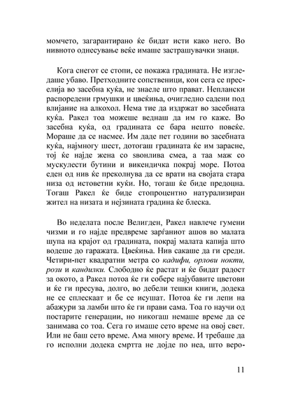 пекол - ерленд лу, текстуален одломок од книгата 
