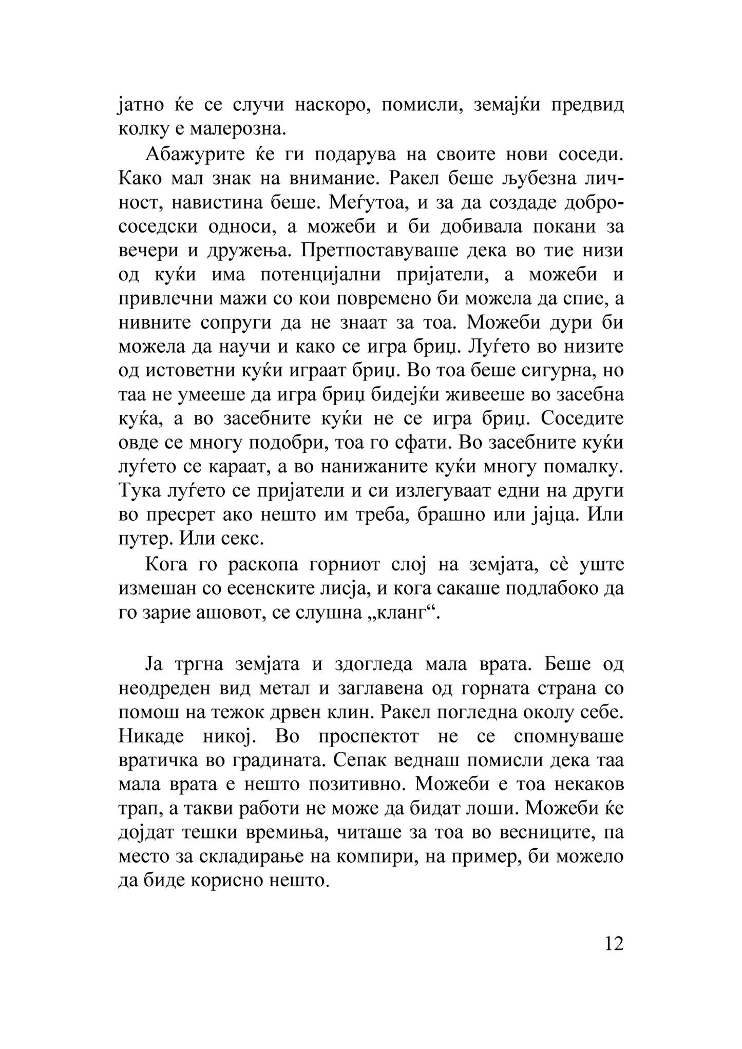 пекол - ерленд лу, текстуален одломок од книгата 
