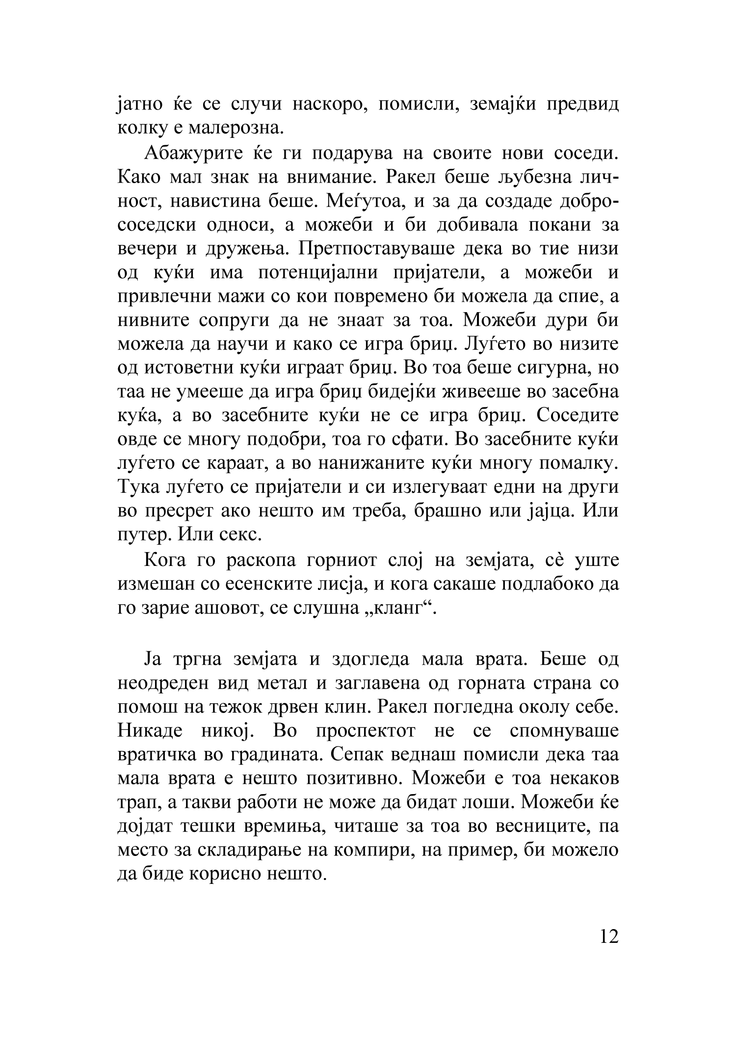 пекол - ерленд лу, текстуален одломок од книгата 

