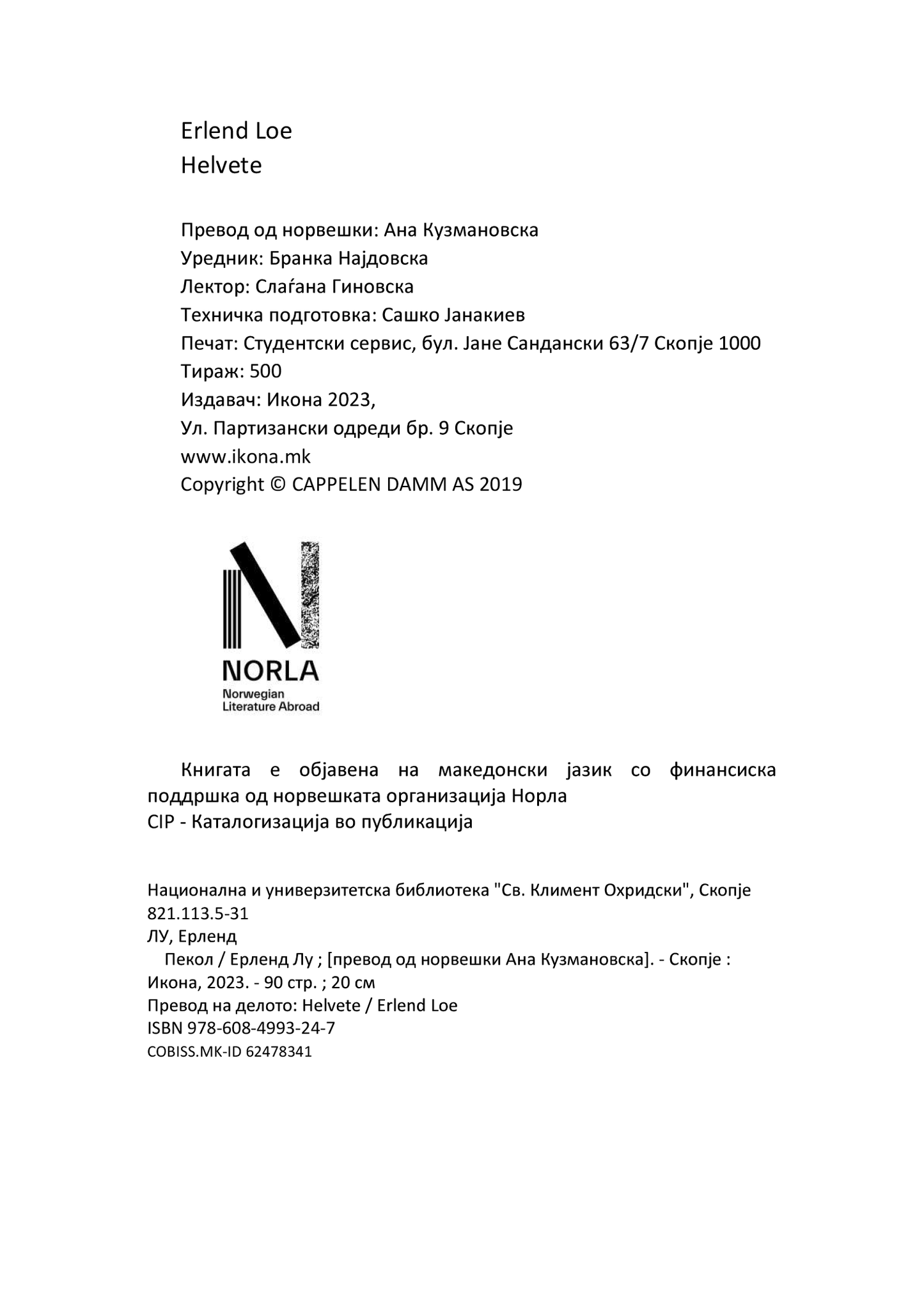 пекол - ерленд лу, текстуален одломок од книгата 
