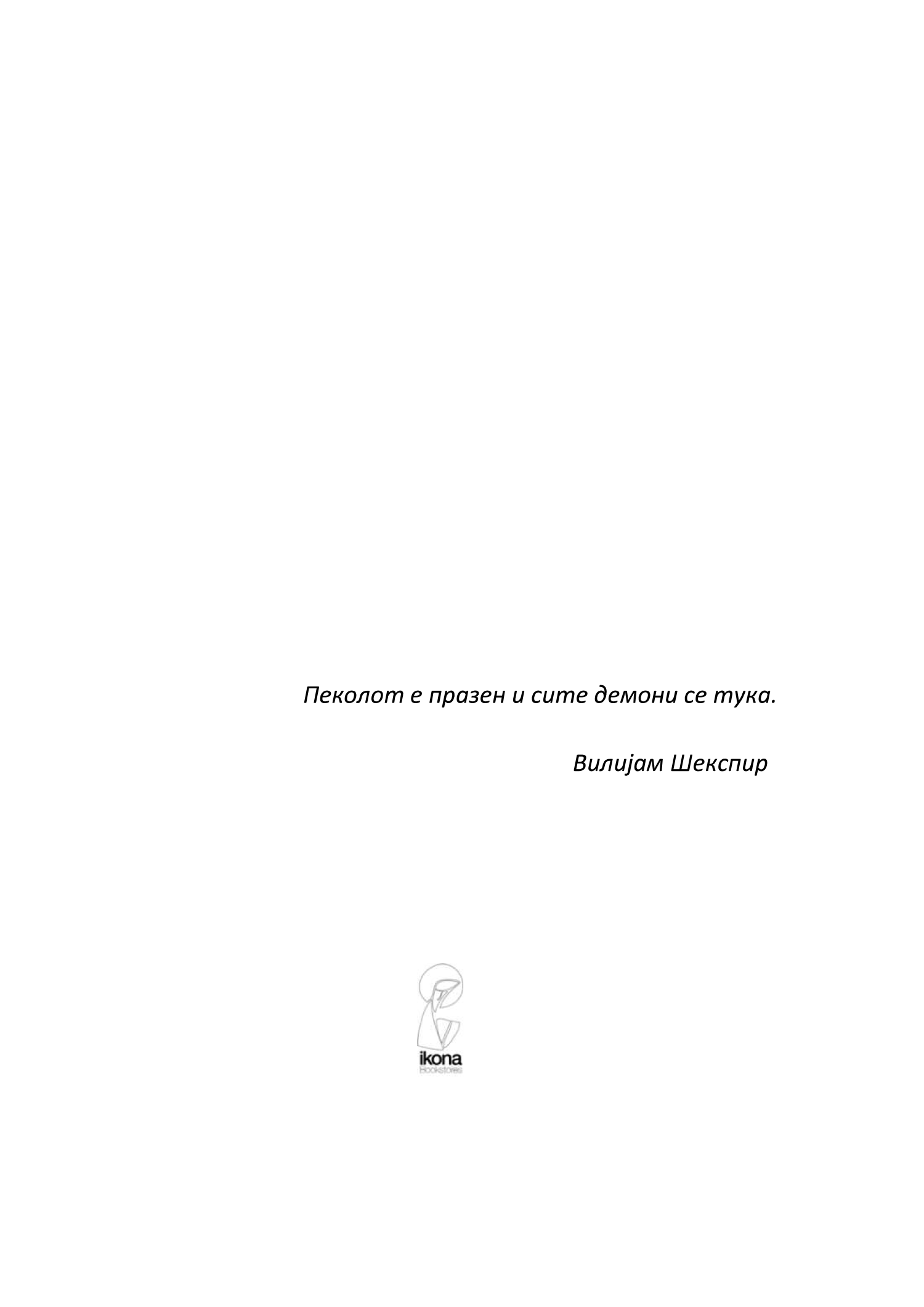 пекол - ерленд лу, текстуален одломок од книгата 

