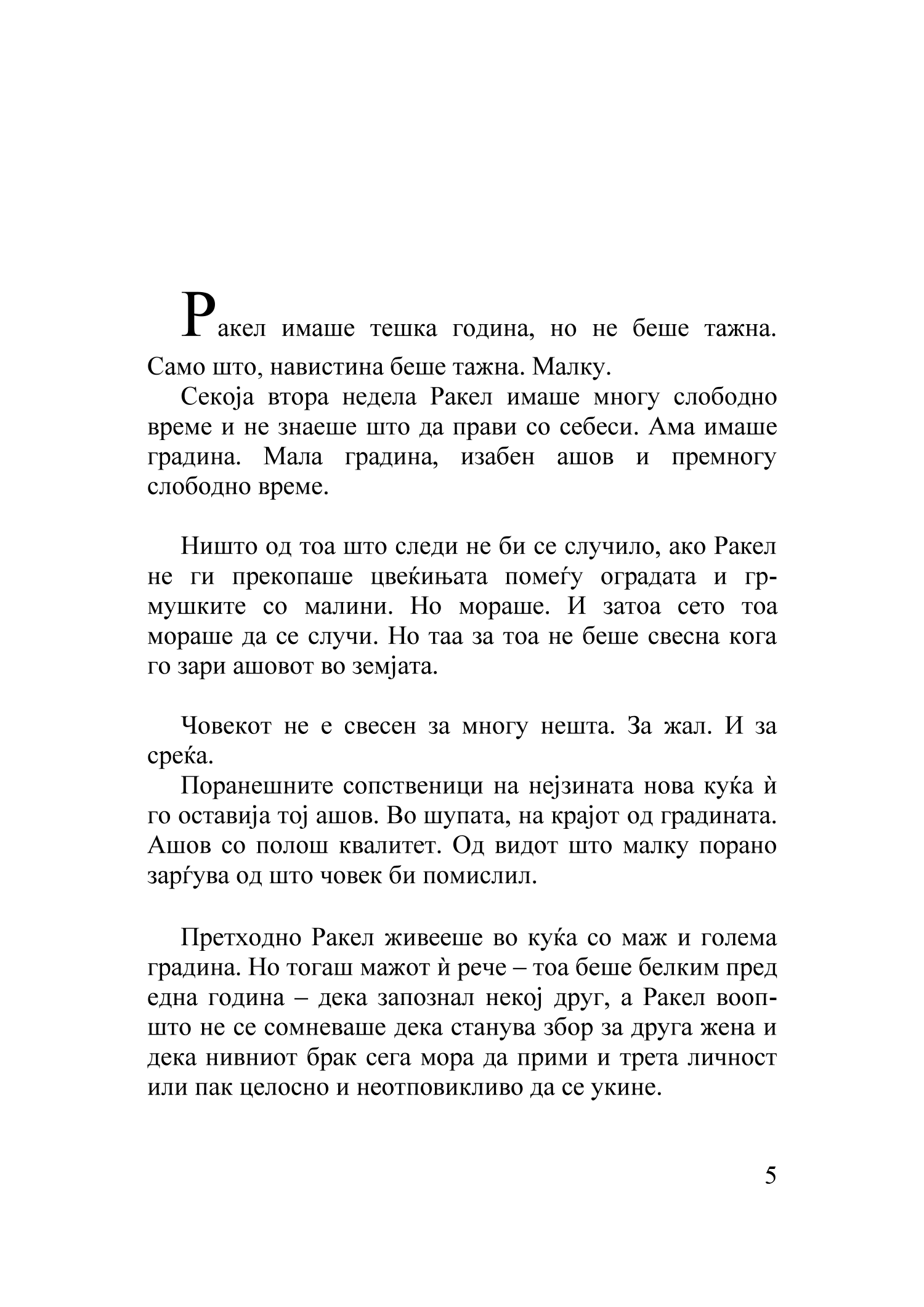 пекол - ерленд лу, текстуален одломок од книгата 

