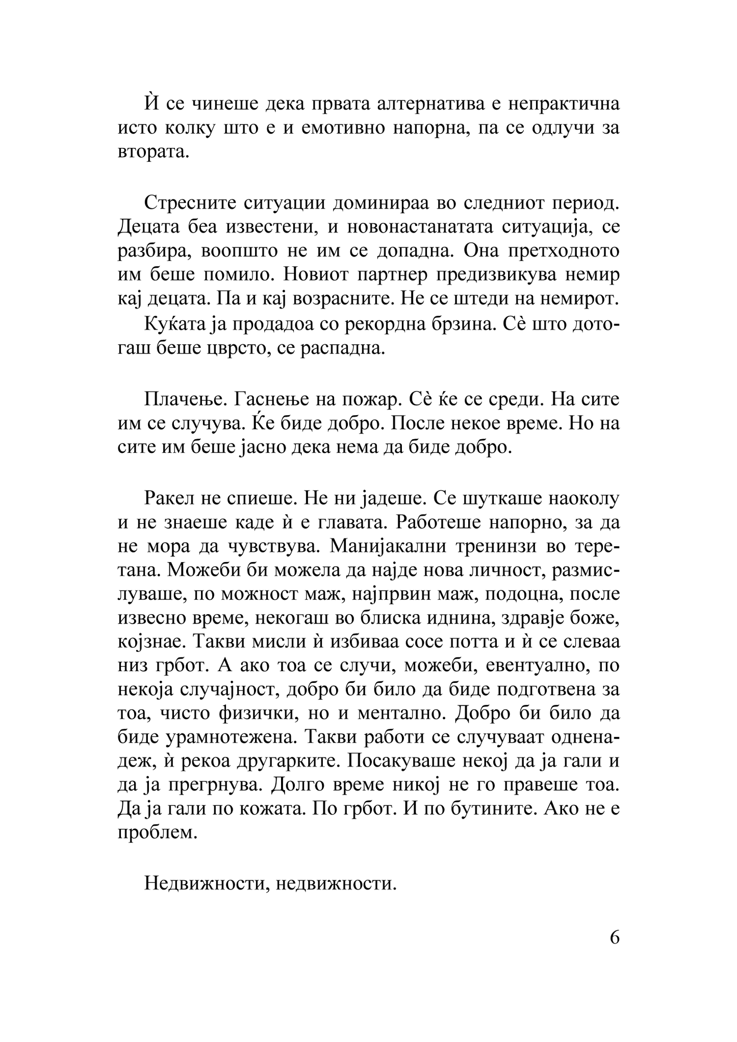 пекол - ерленд лу, текстуален одломок од книгата 
