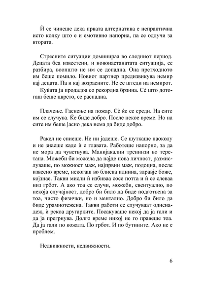пекол - ерленд лу, текстуален одломок од книгата 
