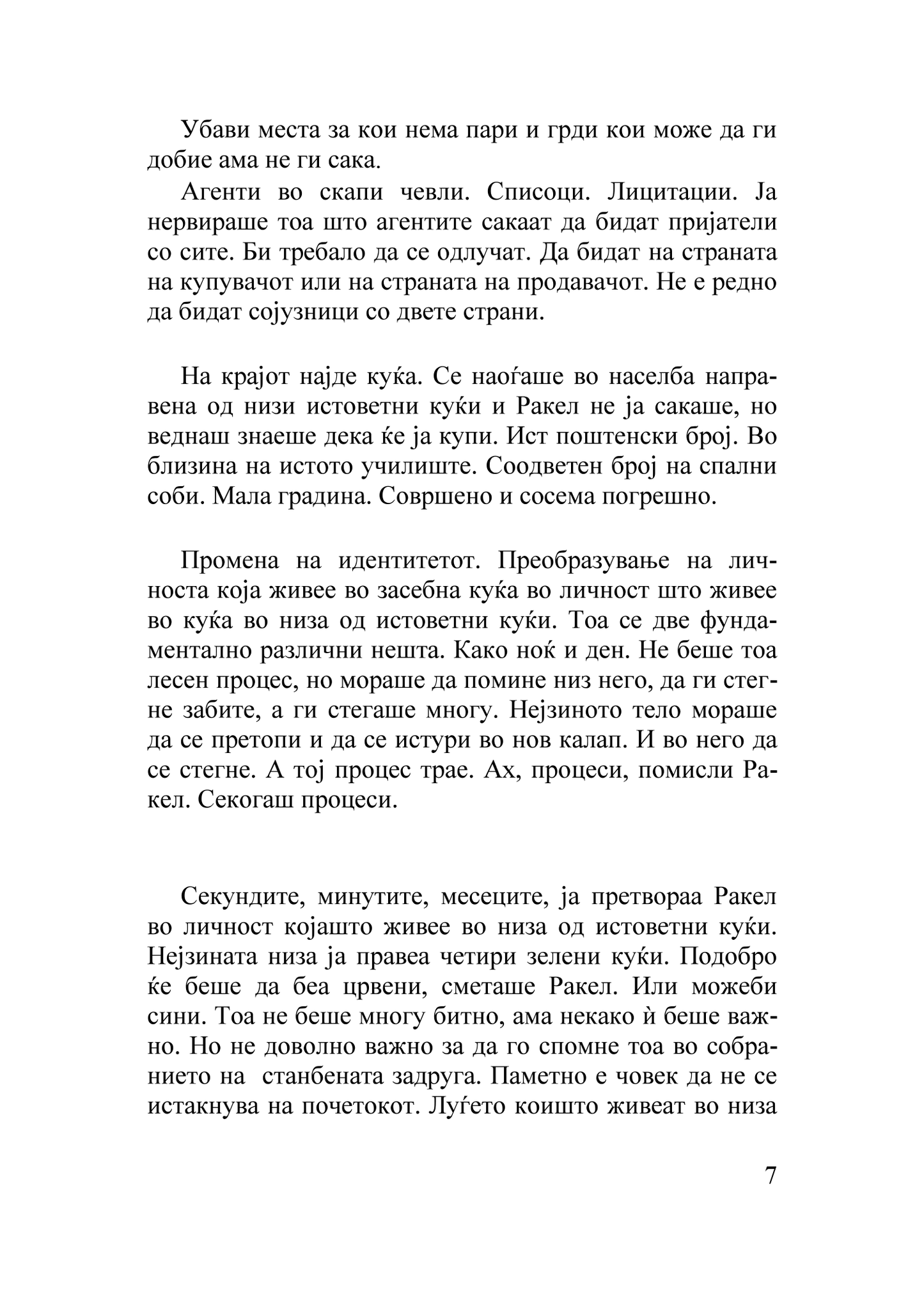 пекол - ерленд лу, текстуален одломок од книгата 

