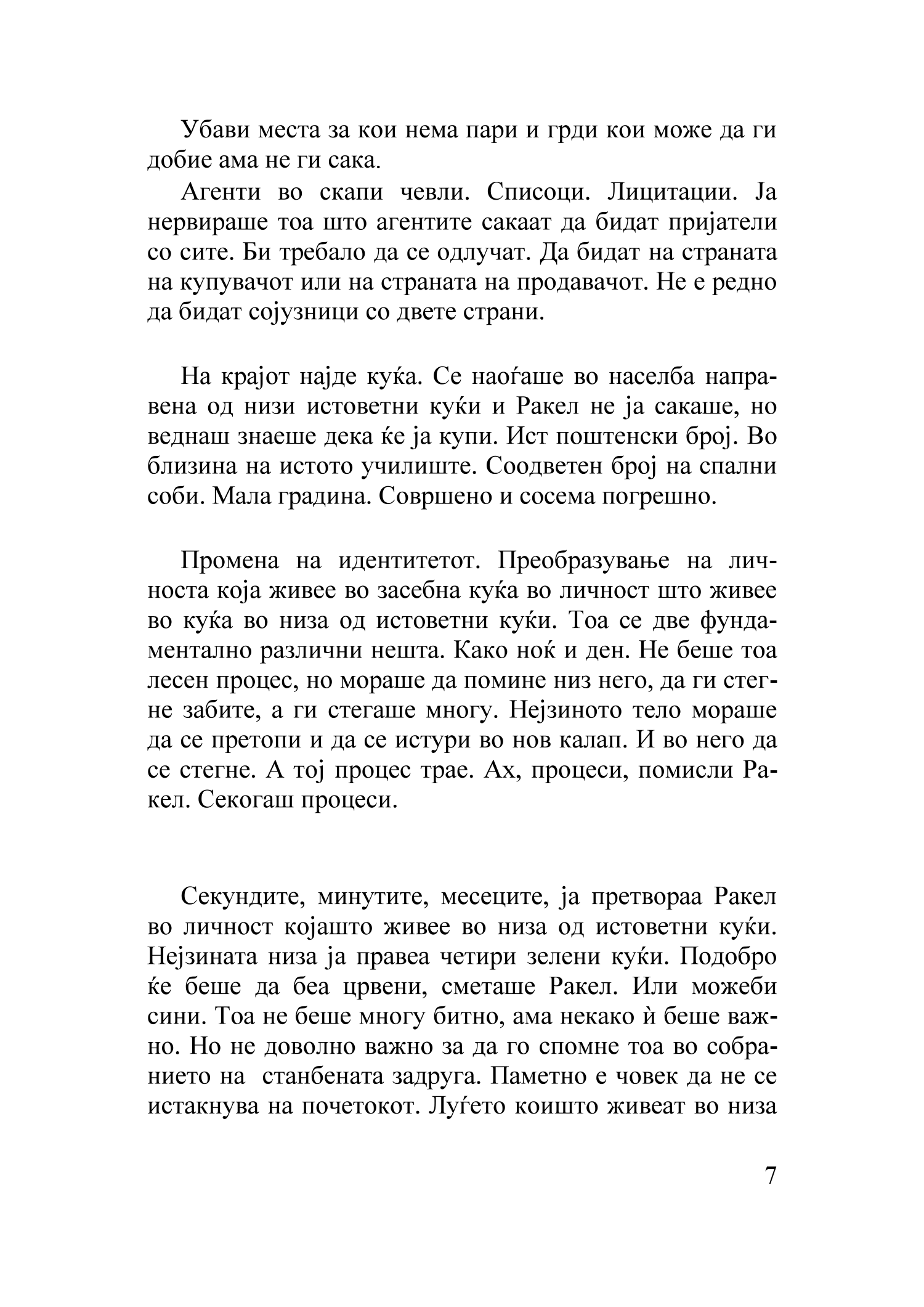 пекол - ерленд лу, текстуален одломок од книгата 
