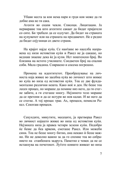 пекол - ерленд лу, текстуален одломок од книгата 
