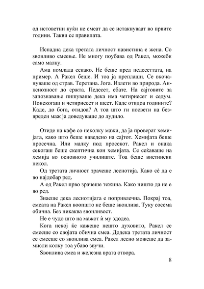 пекол - ерленд лу, текстуален одломок од книгата 
