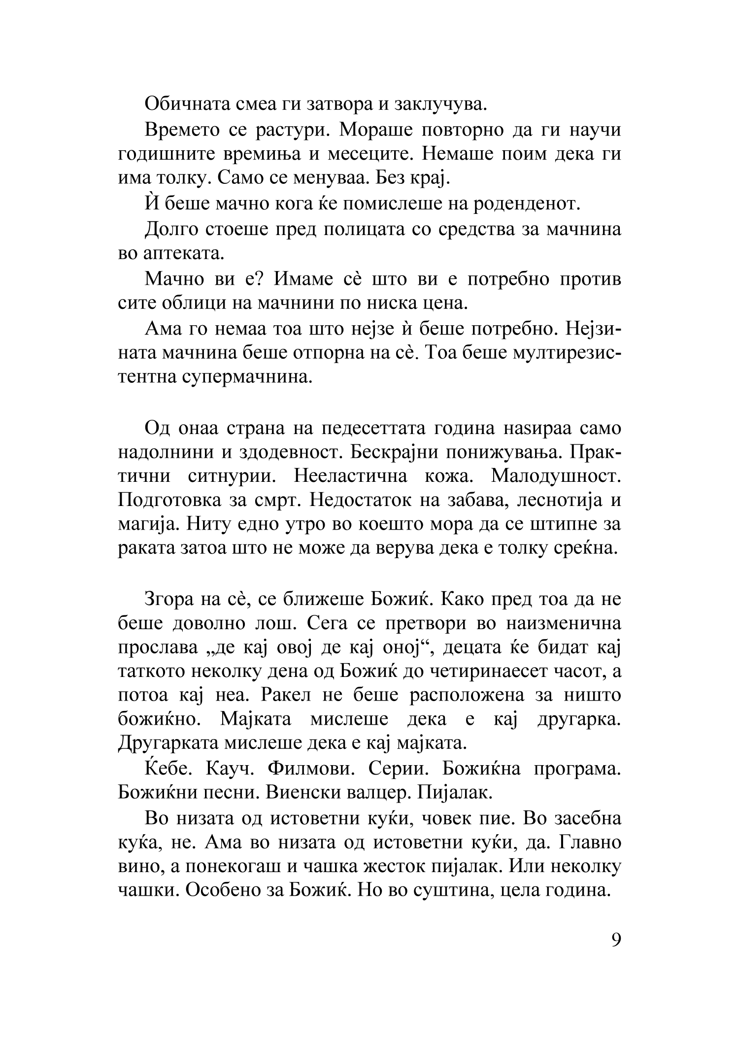 пекол - ерленд лу, текстуален одломок од книгата 
