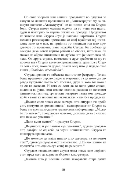 aмбасадорот - браги олафсен, текстуален одломок од книгата