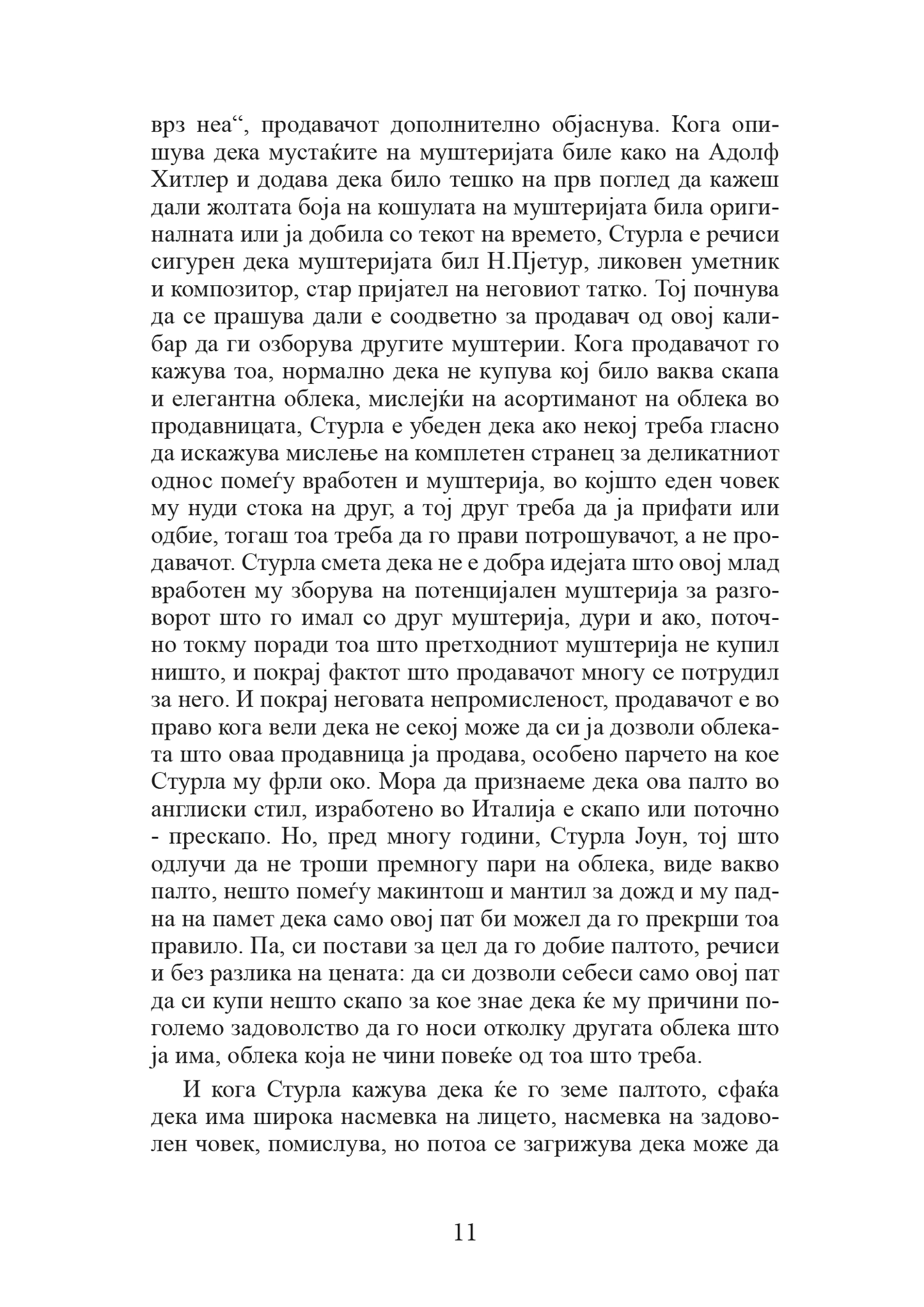 aмбасадорот - браги олафсен, текстуален одломок од книгата