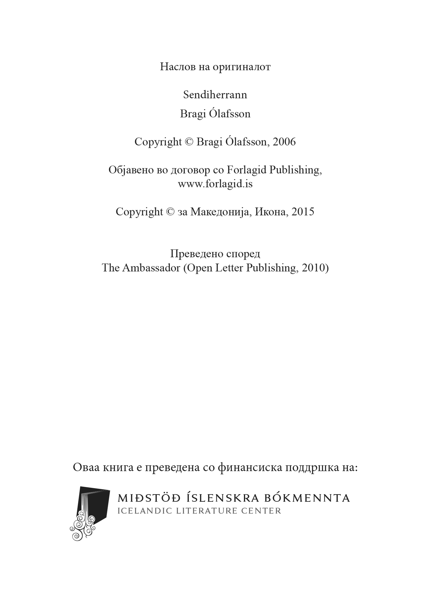 aмбасадорот - браги олафсен, текстуален одломок од книгата