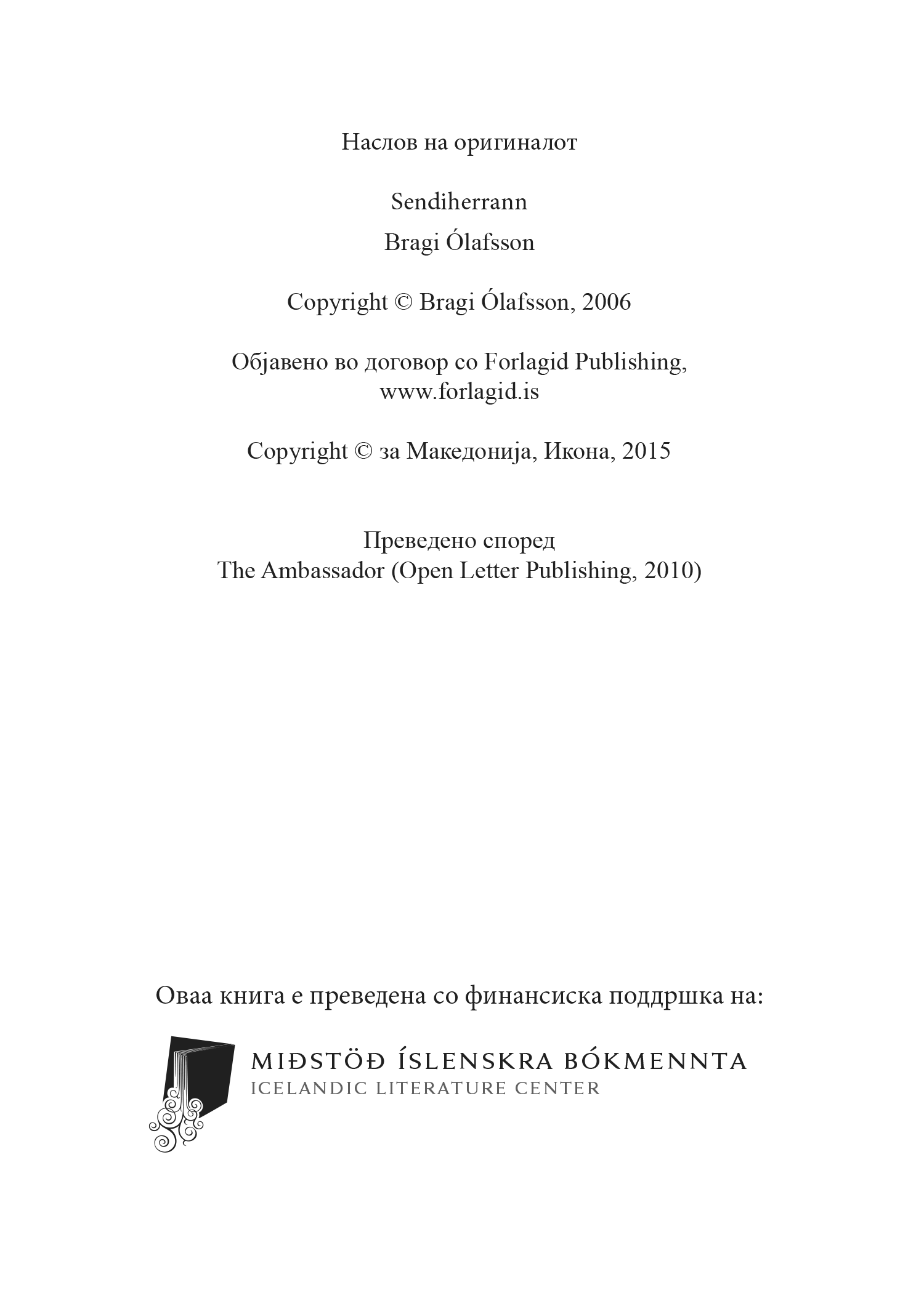 aмбасадорот - браги олафсен, текстуален одломок од книгата
