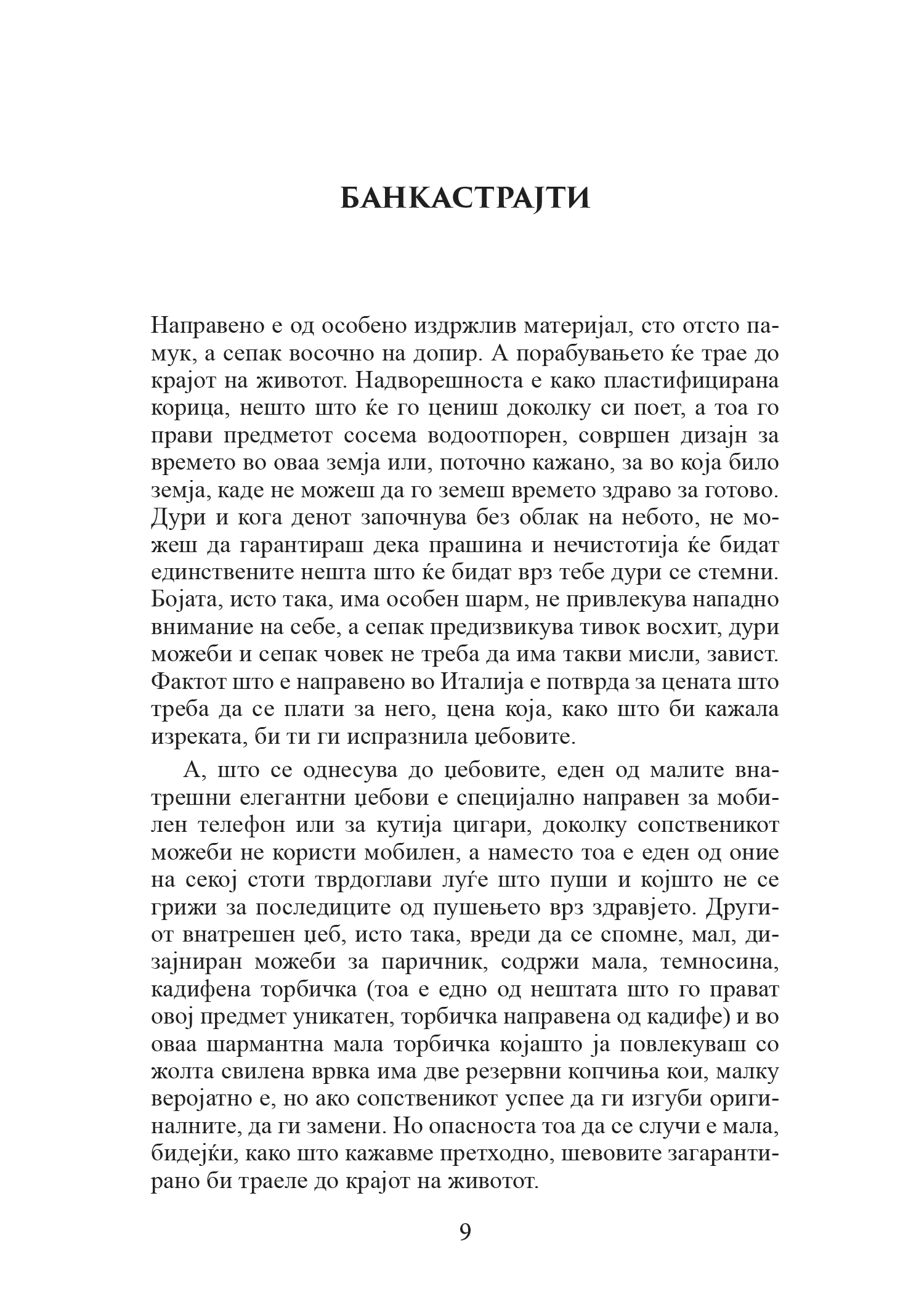 aмбасадорот - браги олафсен, текстуален одломок од книгата