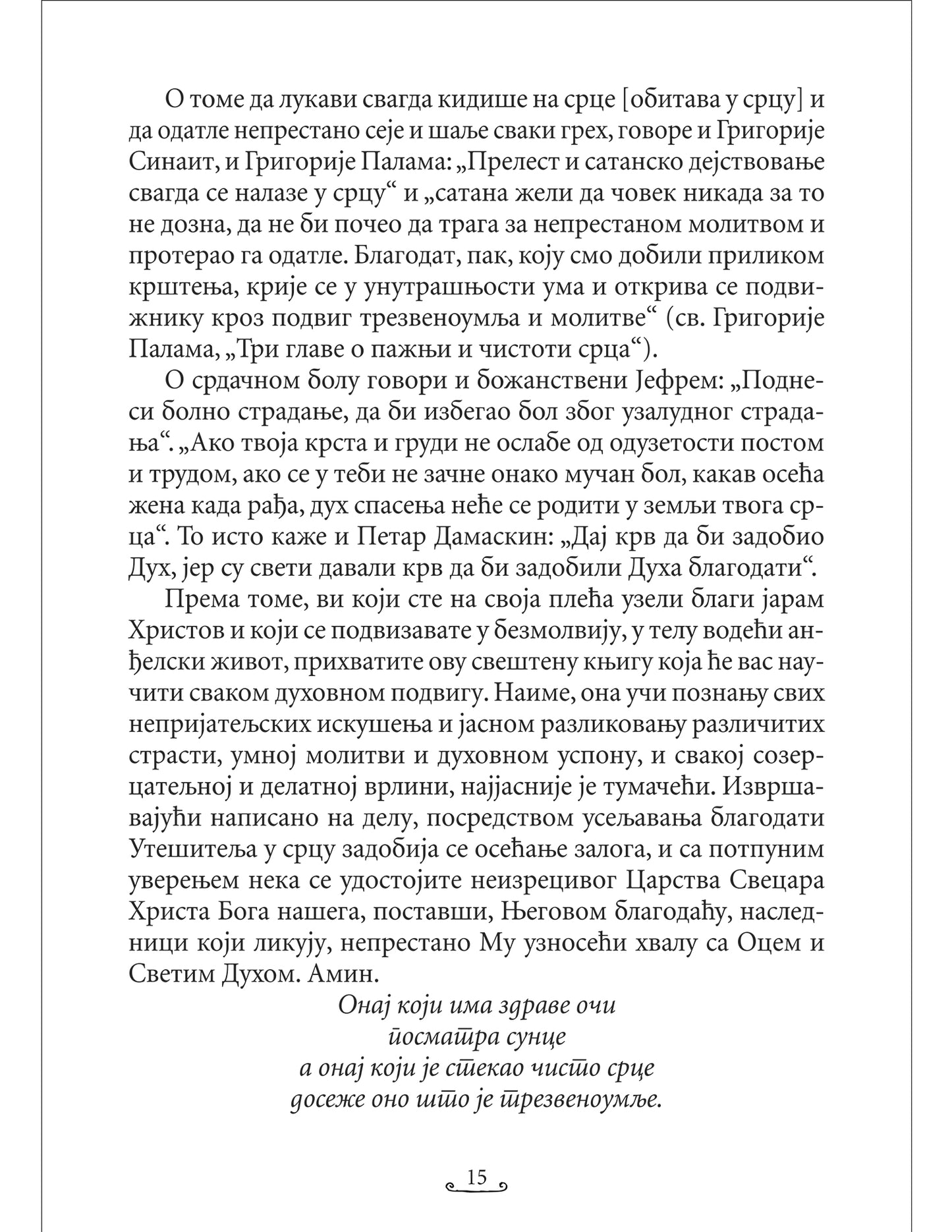 KNJIGA O ISUSOVOJ MOLITVI Isihastički priručnik za savremenog čoveka