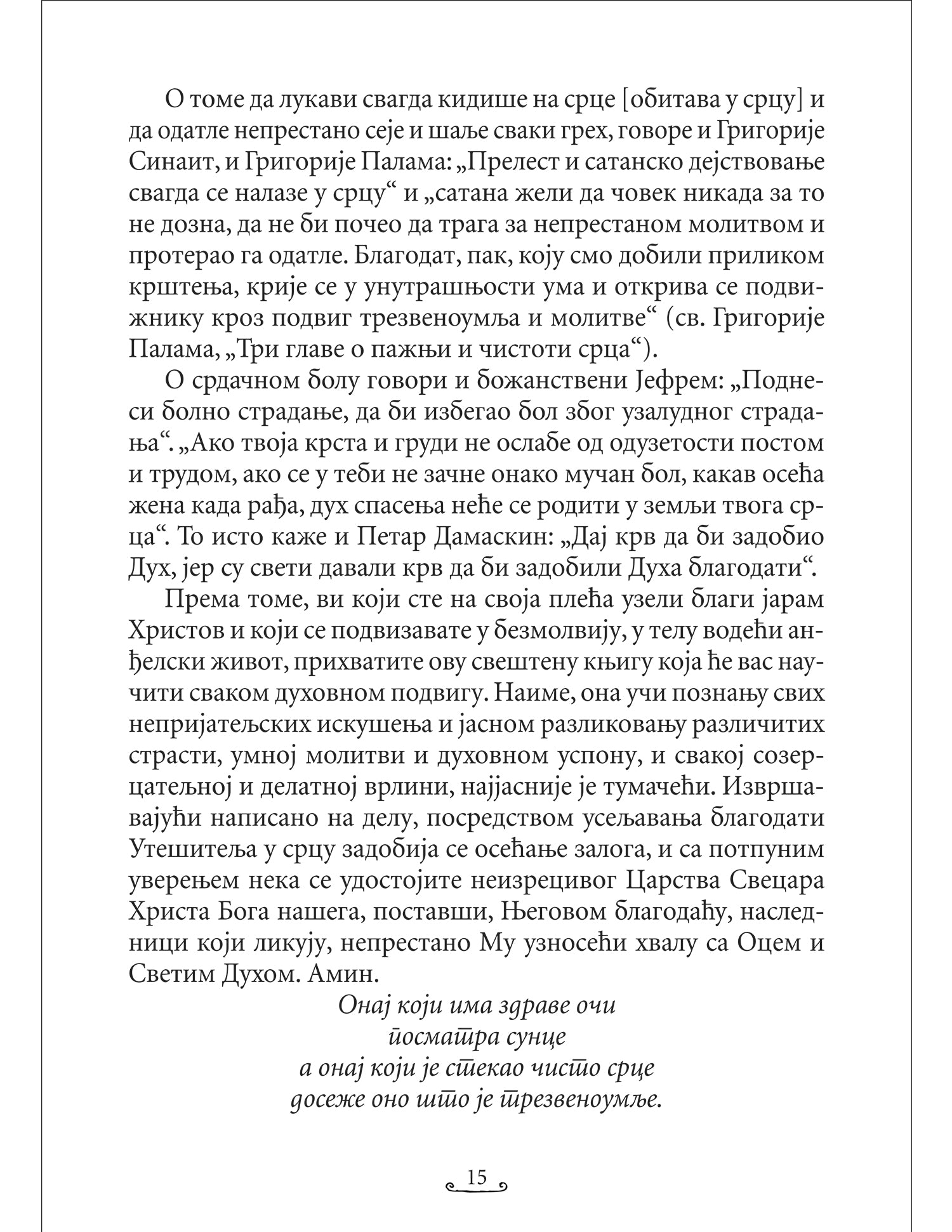 KNJIGA O ISUSOVOJ MOLITVI Isihastički priručnik za savremenog čoveka