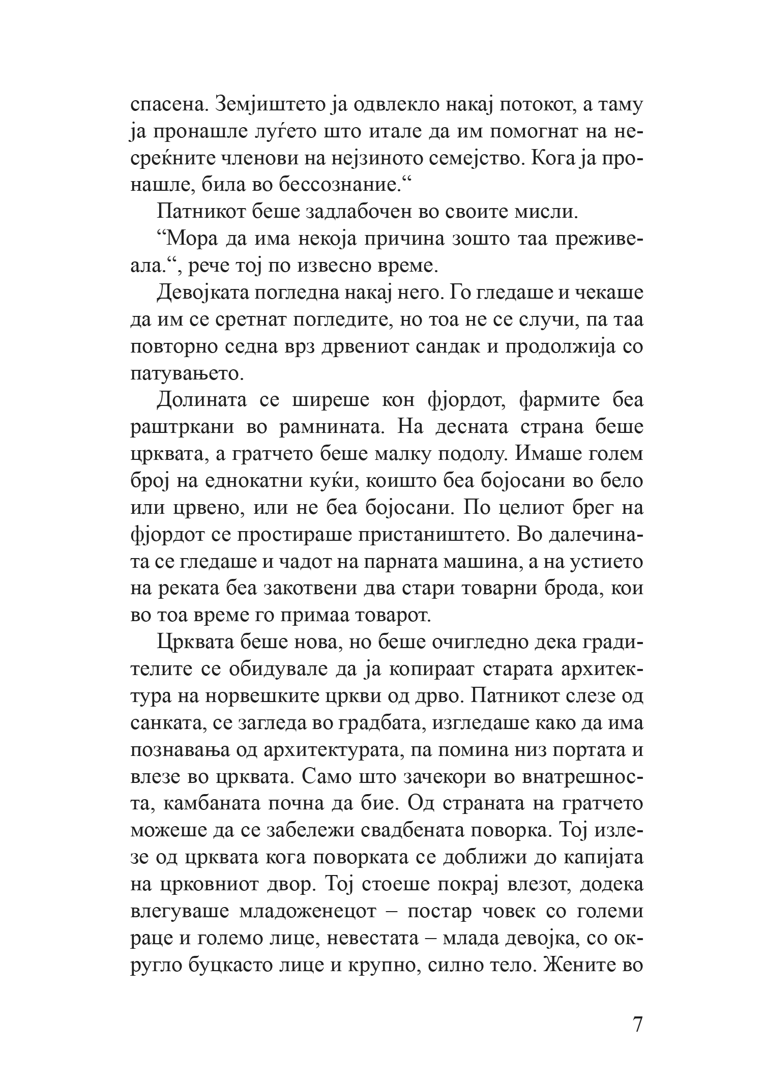 магнихилд - бјорнстјерн бјорнсон,текстуален одломок од книгата
