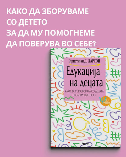 ПАКЕТ ЗА РОДИТЕЛИ – Разбирање, комуникација и доверба