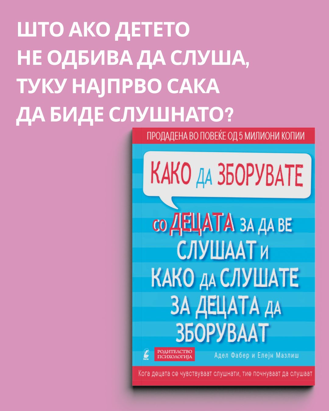 ПАКЕТ ЗА РОДИТЕЛИ – Разбирање, комуникација и доверба