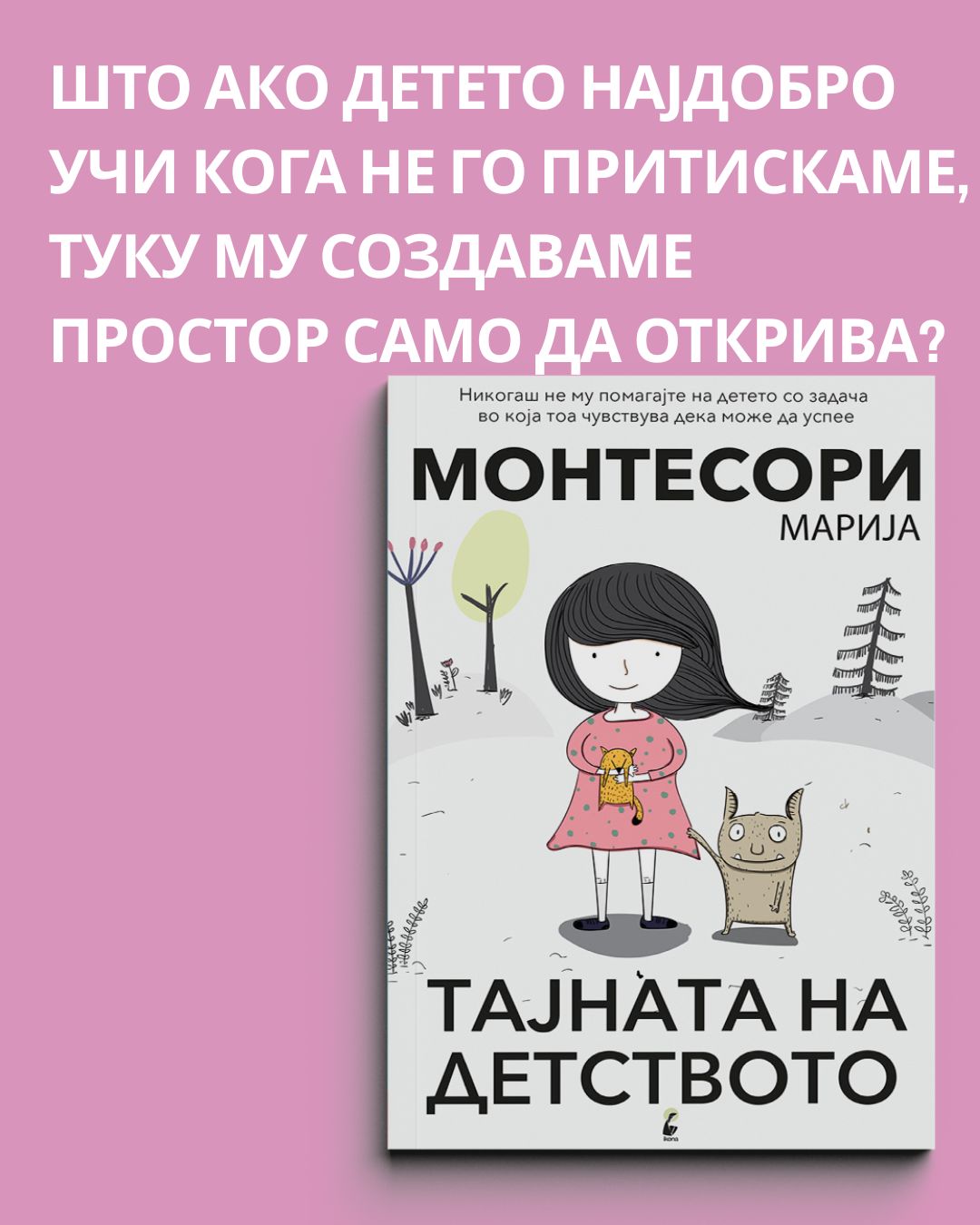 ПАКЕТ ЗА РОДИТЕЛИ – Разбирање, комуникација и доверба
