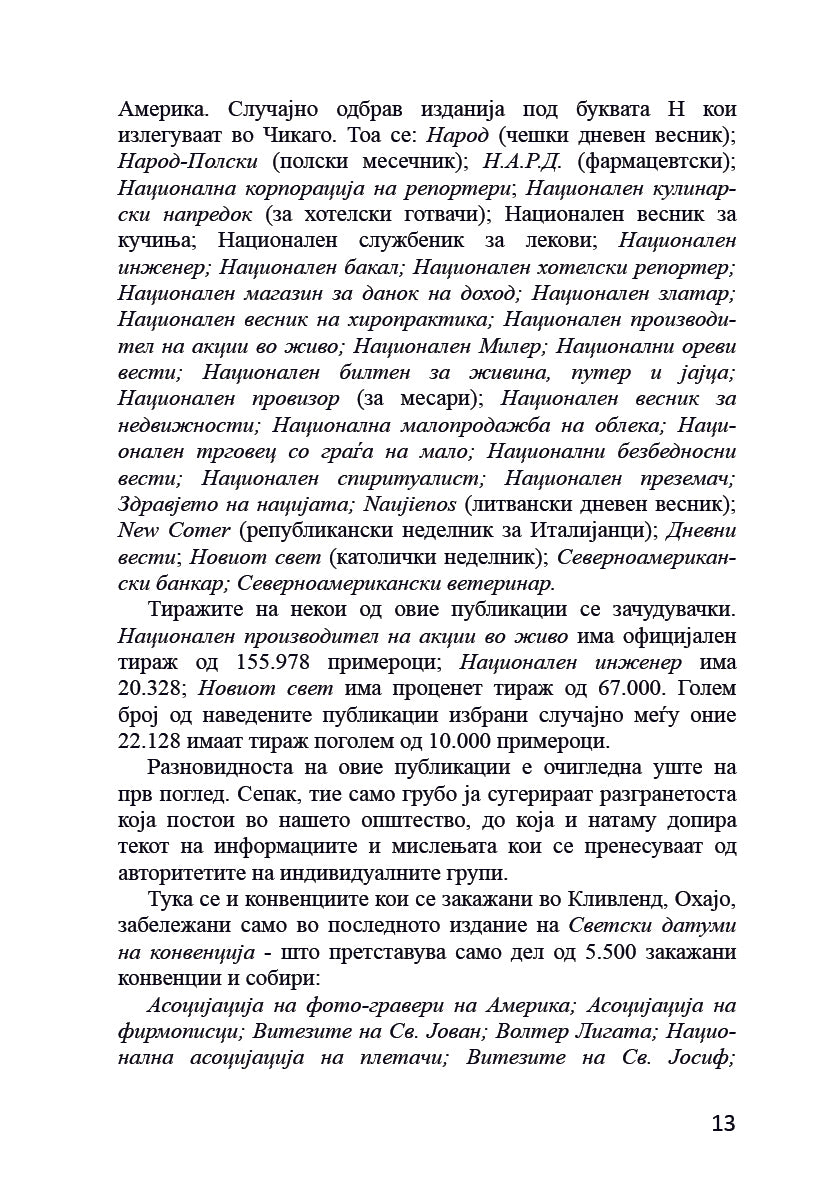 ПРОПАГАНДА Обликување на јавното мислење – Едвард Бернајс