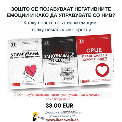 Зошто се појавуваат негативните емоции и како да управувате со нив? – пакет книги
