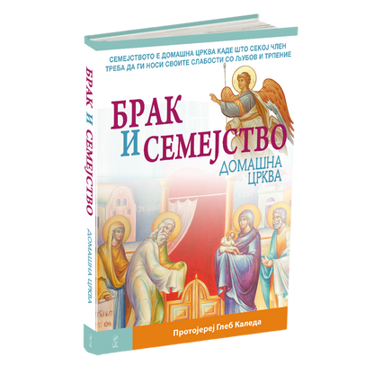 ПАКЕТ КНИГИ - ТАЈНАТА НА ЉУБОВТА ВО СЕМЕЈСТВОТО